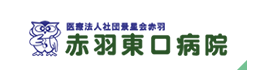 医療法人社団景星会赤羽 赤羽東口病院