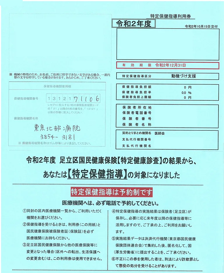栄養相談・特定保健指導02