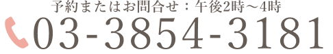 03-3854-3181